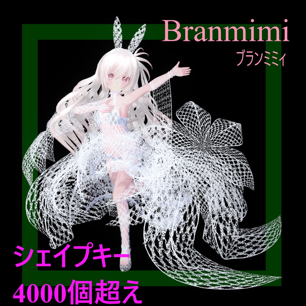 【期間中キャラモデル１体おまけ】オリジナル3Dモデル「ブランミミィ（Branmimi）」