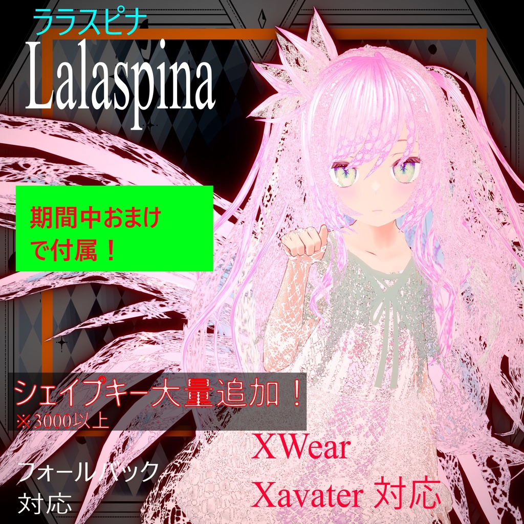 【アバター1体無料キャンペーン】オリジナル3Dモデル「ノワールミミィ(noirmimi)」