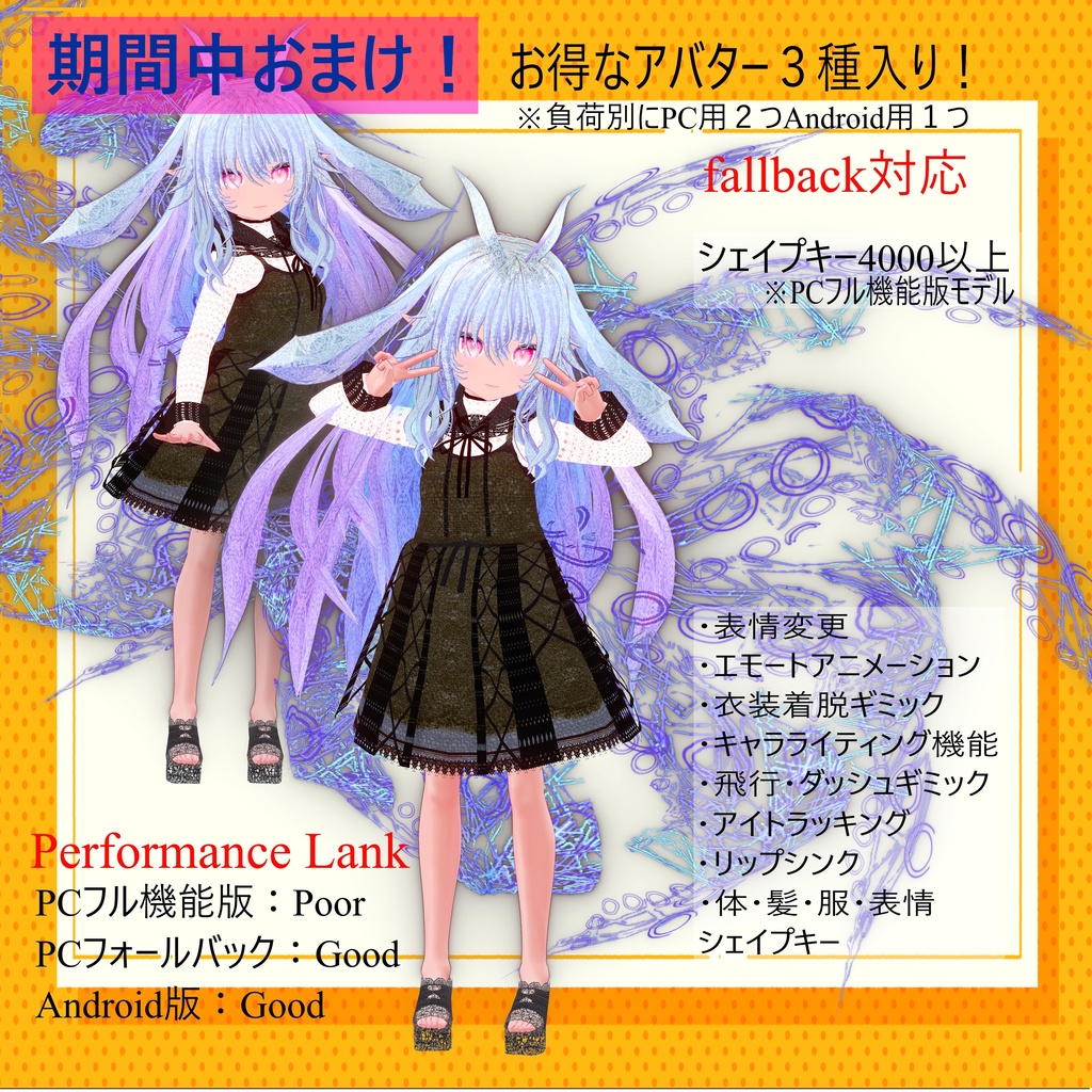 【アバター1体無料キャンペーン】オリジナル3Dモデル「スノミミィ(sunomii)」