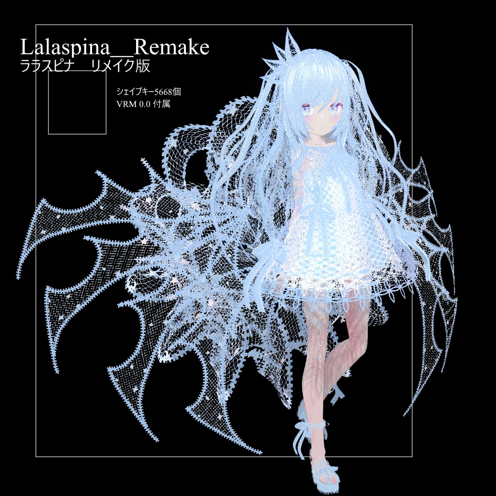 【アバター1体無料キャンペーン】オリジナル3Dモデル ララスピナ【リメイク版】