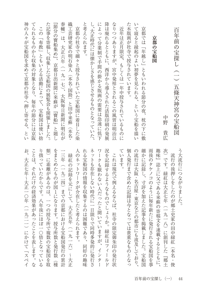 『郷土趣味』復活第1号