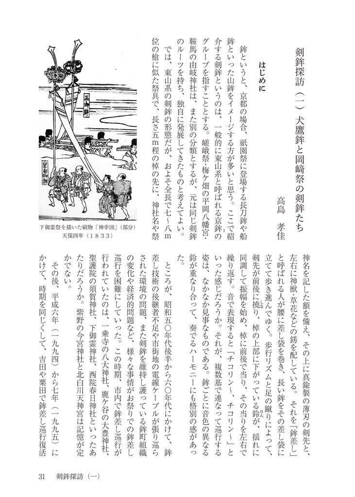 『郷土趣味』復活第1号