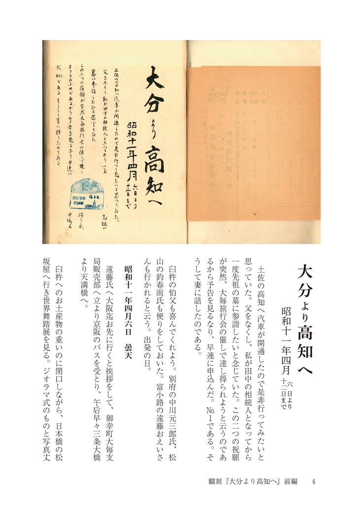 『郷土趣味』復活第1号