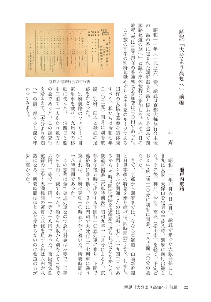 『郷土趣味』復活第1号