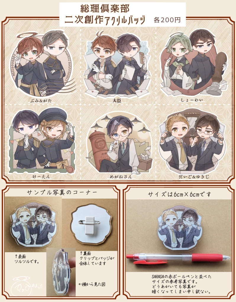 総倶二次創作アクリルバッジ