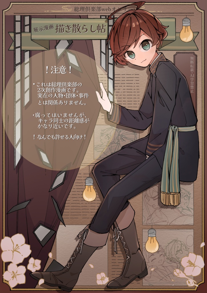 描き散らし帖