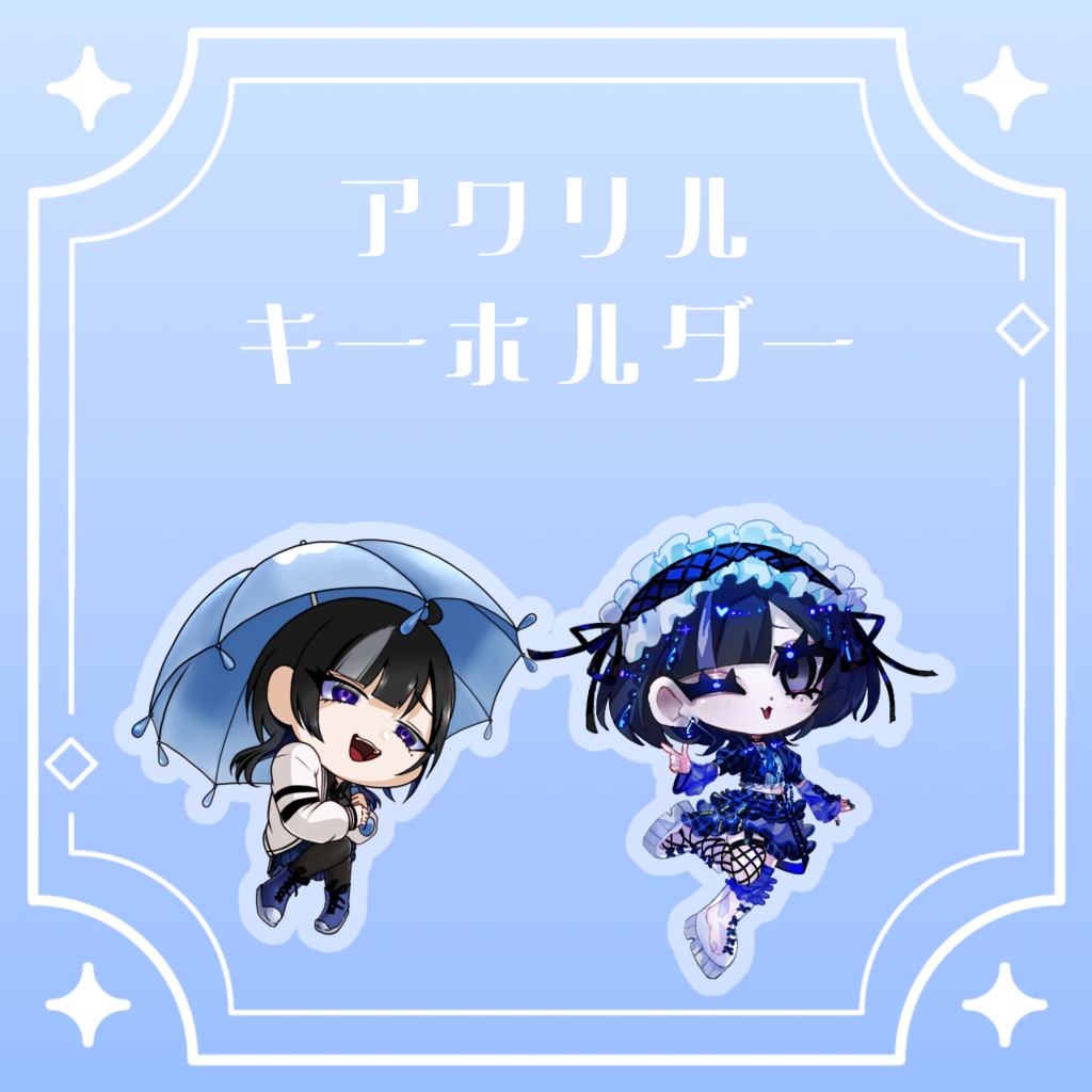アクリルキーホルダー