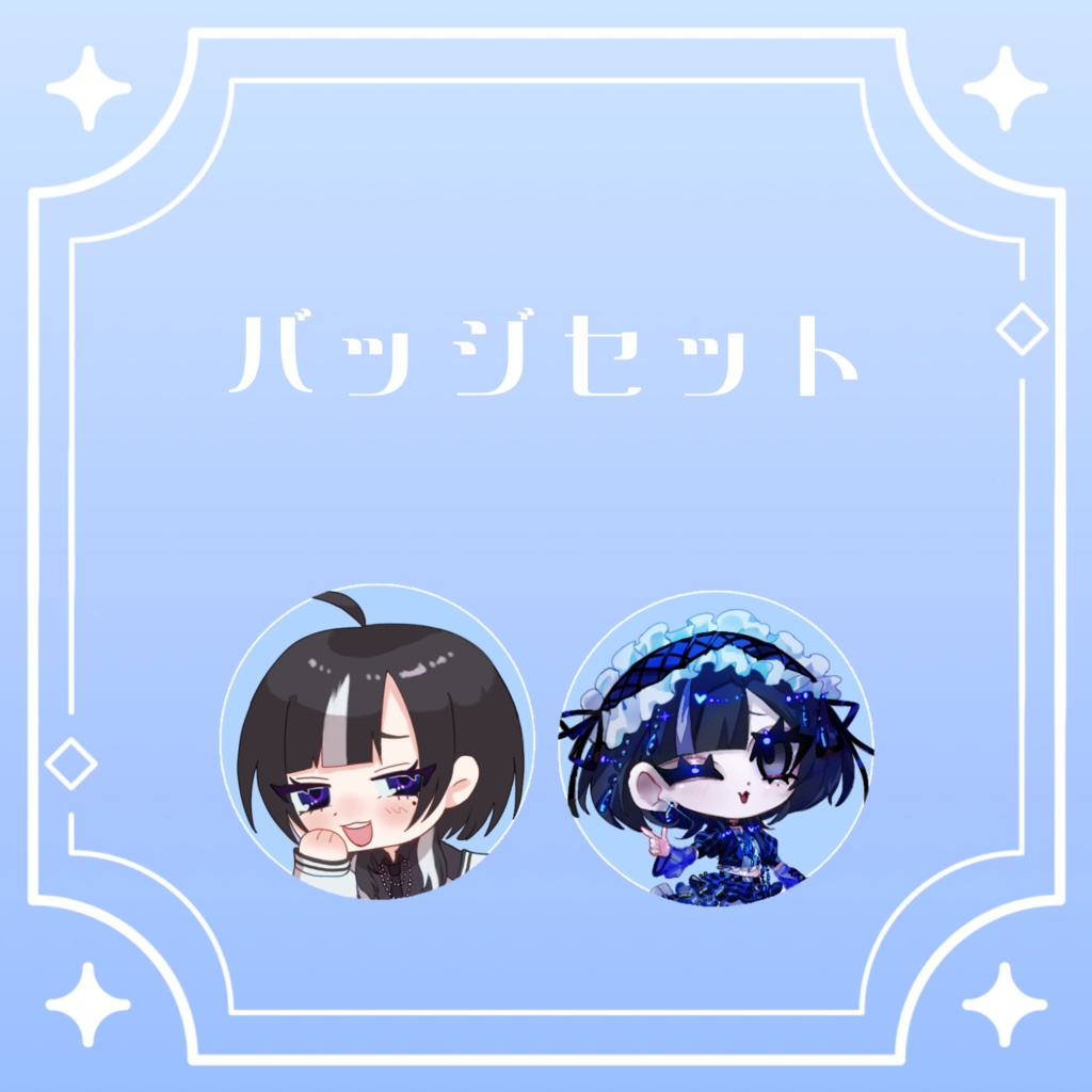 缶バッジセット