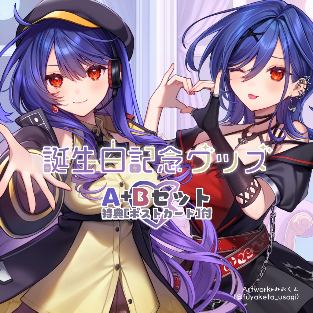 拠鳥きまゆ 誕生日記念グッズ -𝗔+𝗕 𝘀𝗲𝘁-