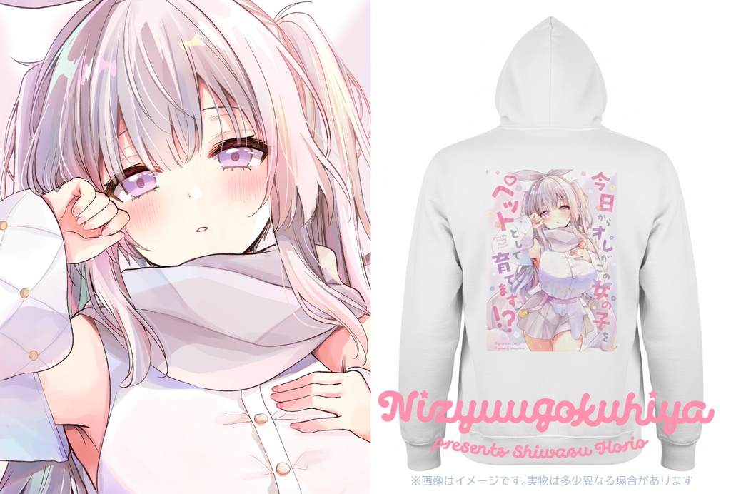 C107　今日からオレがこの女の子をペットとして育てます!?パーカー