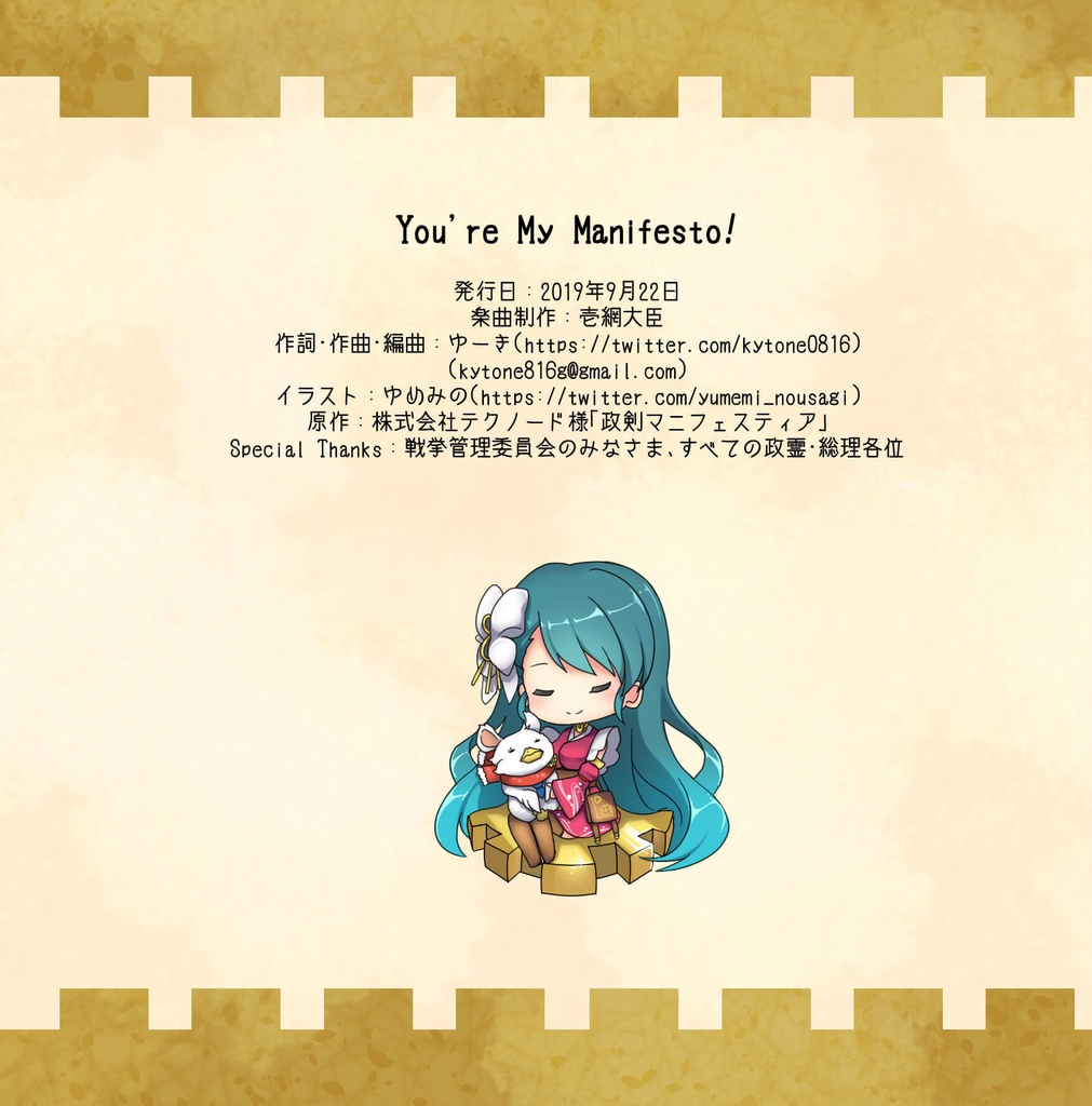 【音楽CD】You're My Manifesto!