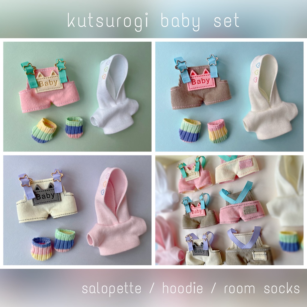 くつろぎbabyセット