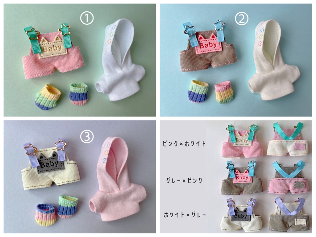 くつろぎbabyセット