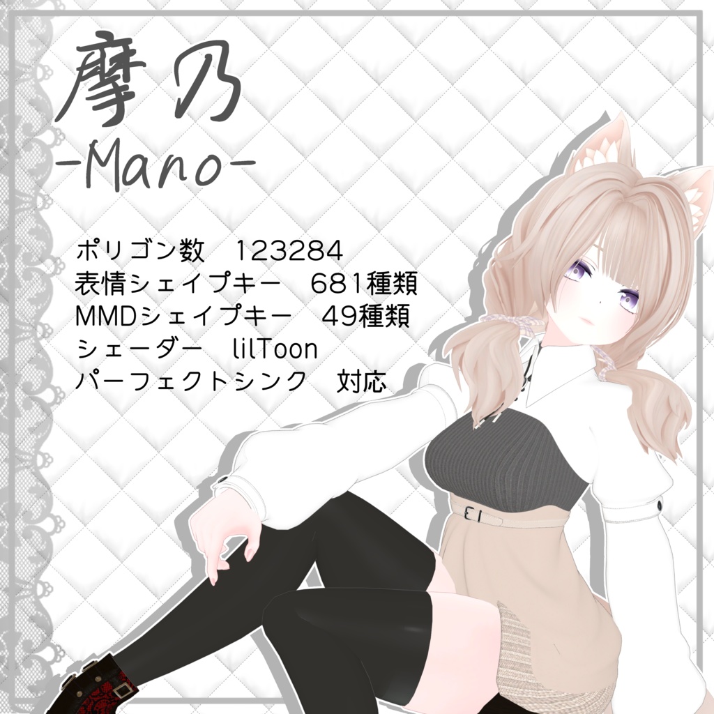 オリジナル3Dモデル「摩乃」