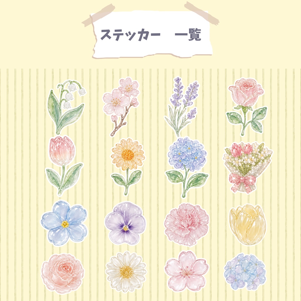 デジタルステッカー フラワーモチーフ 透過PNG
