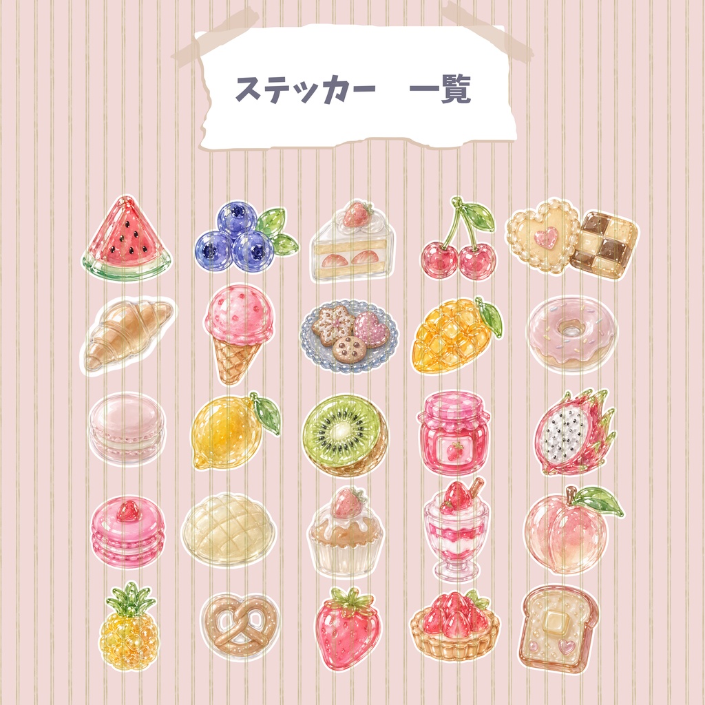 デジタルステッカー 食べ物モチーフ 透過PNG