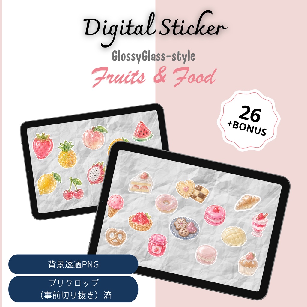 デジタルステッカー　食べ物モチーフ　透過PNG