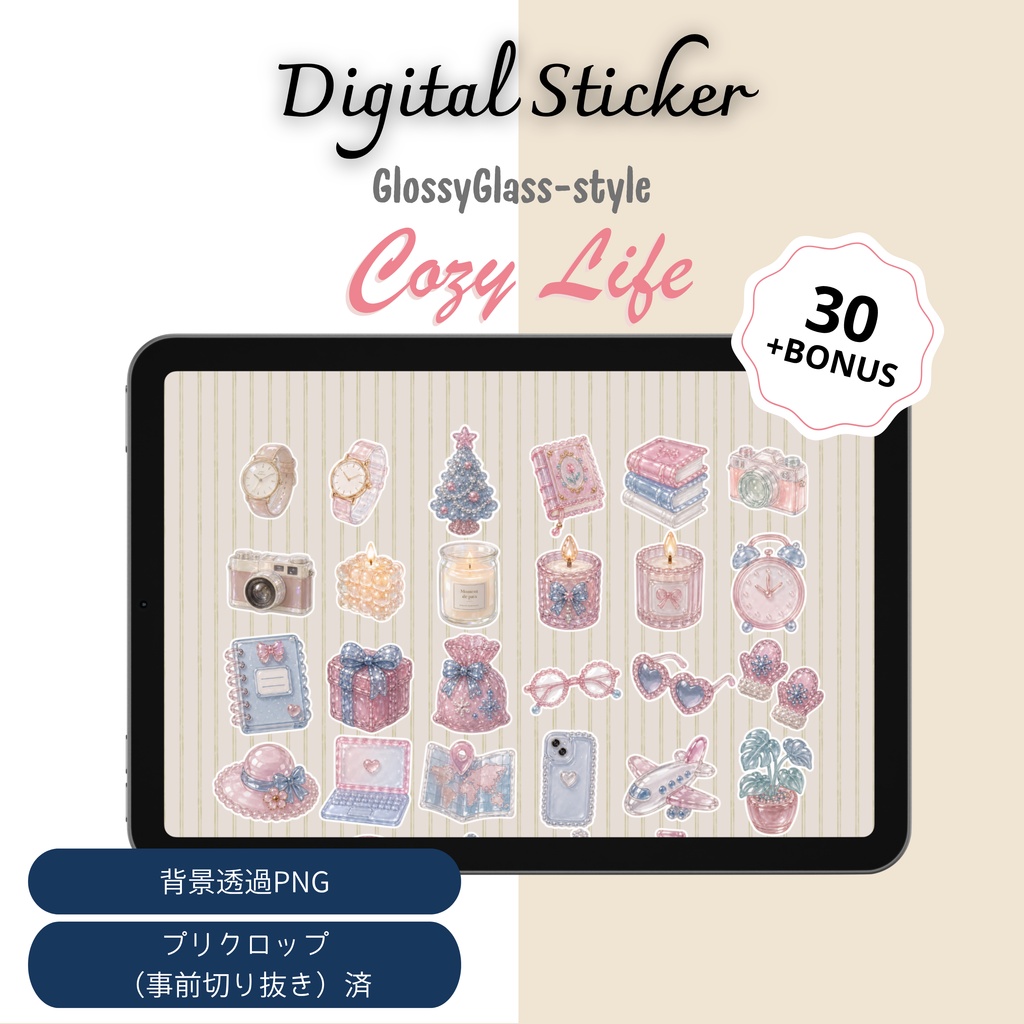 デジタルステッカー　cozy life　透過PNG
