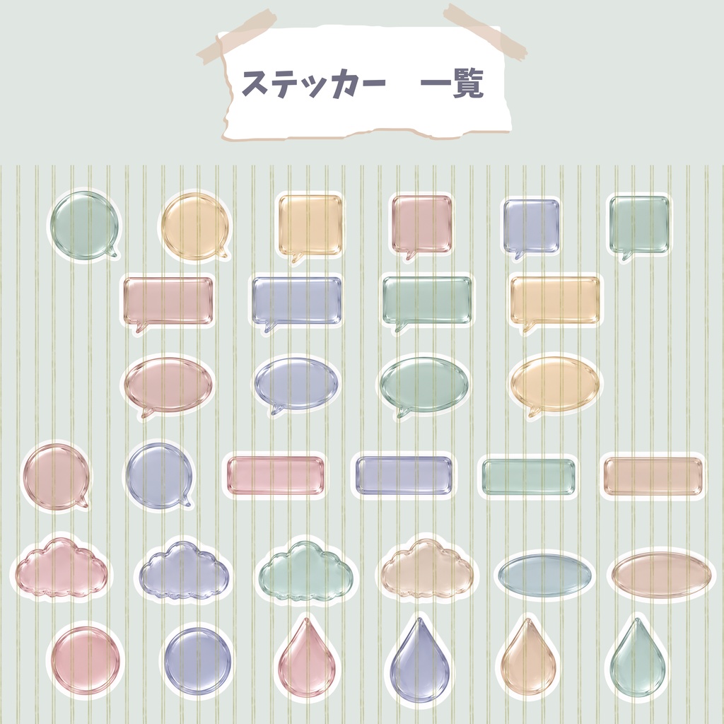 デジタルステッカー 吹き出し 透過PNG