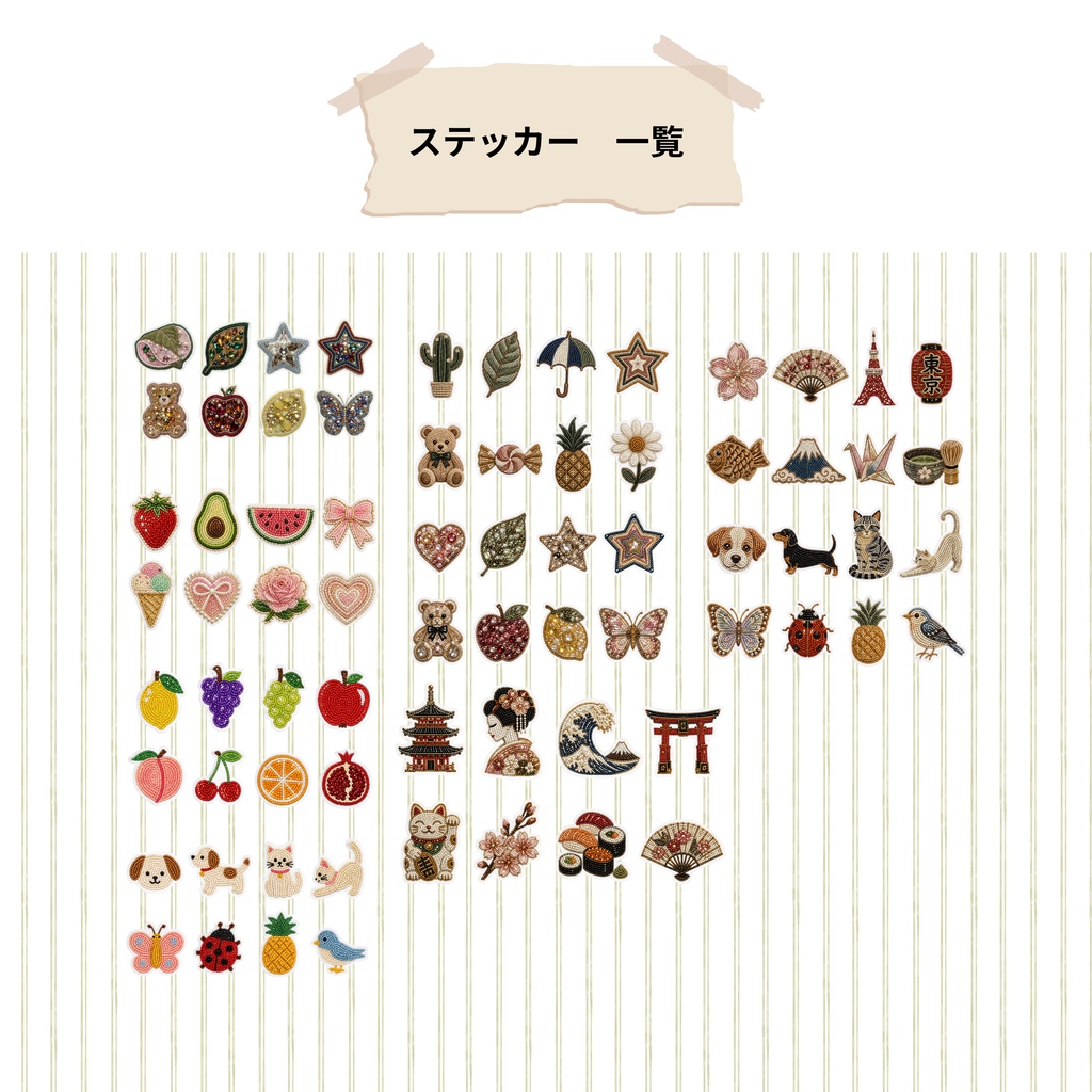 デジタルステッカー ビーズ細工風 透過PNG