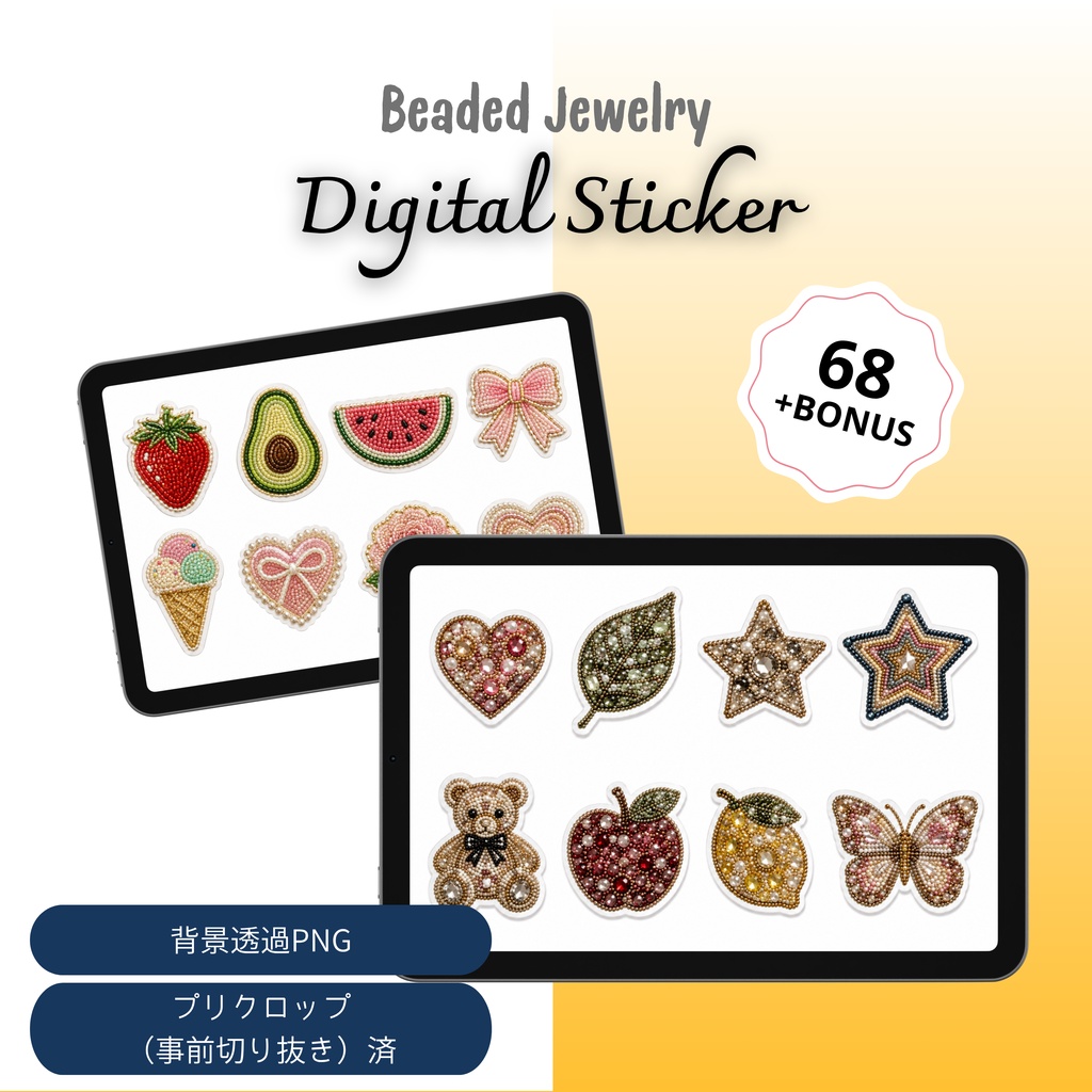 デジタルステッカー　ビーズ細工風　透過PNG