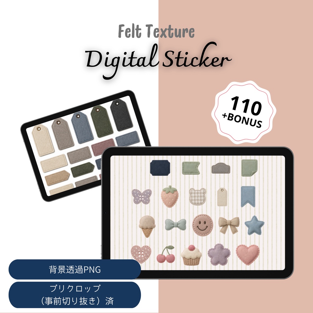 デジタルステッカー　フェルト風　透過PNG