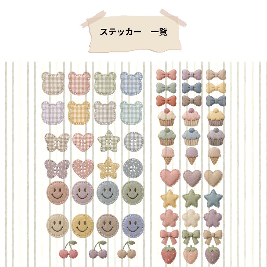 デジタルステッカー フェルト風 透過PNG