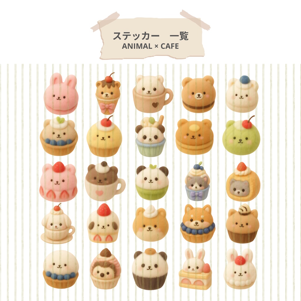 デジタルステッカー ふわふわ【アニマル×sweets】【ハート】【抹茶】 透過PNG