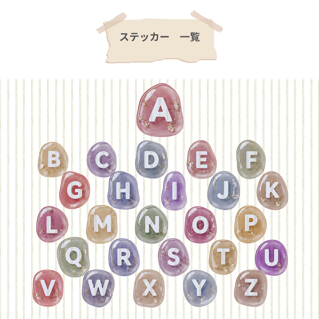 デジタルステッカー ぷっくりレジン風アルファベット 透過PNG
