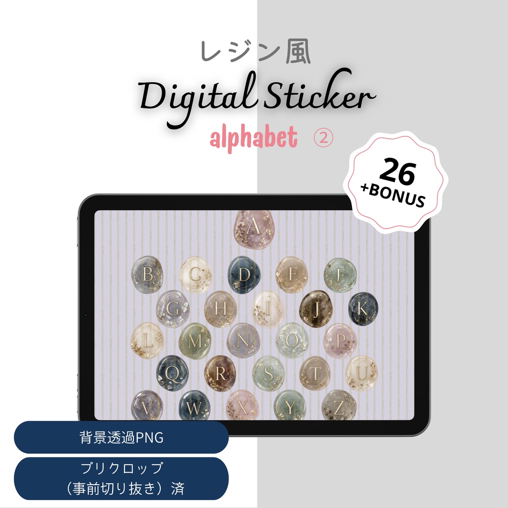 デジタルステッカー　ぷっくりレジン風アルファベット②　透過PNG