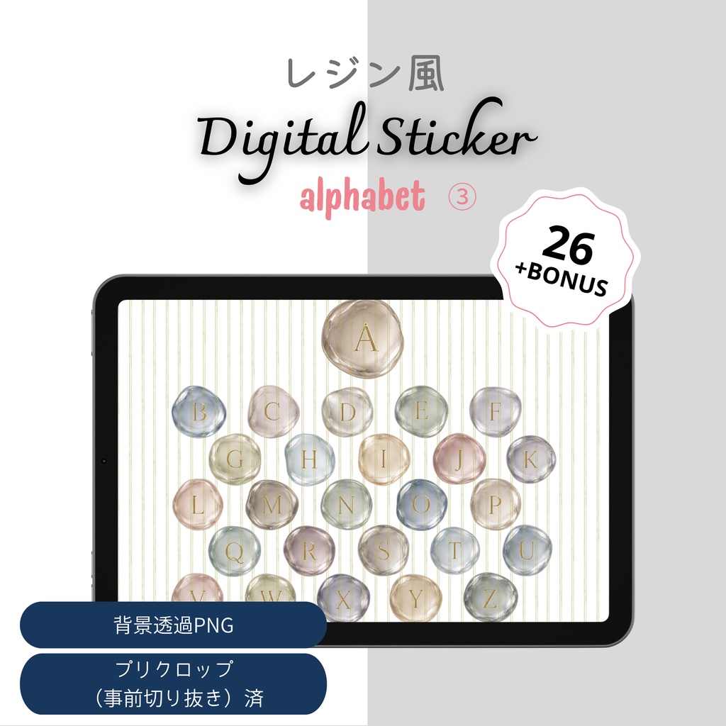 デジタルステッカー　ぷっくりレジン風アルファベット③　透過PNG