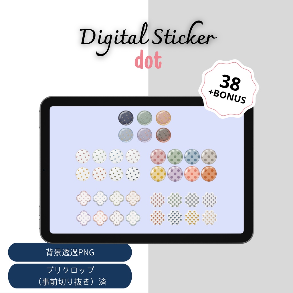 デジタルステッカー　ぷっくりレジン風ドット柄　透過PNG