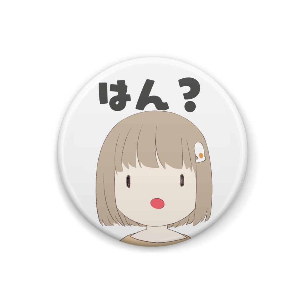 缶バッチ 「はん?」
