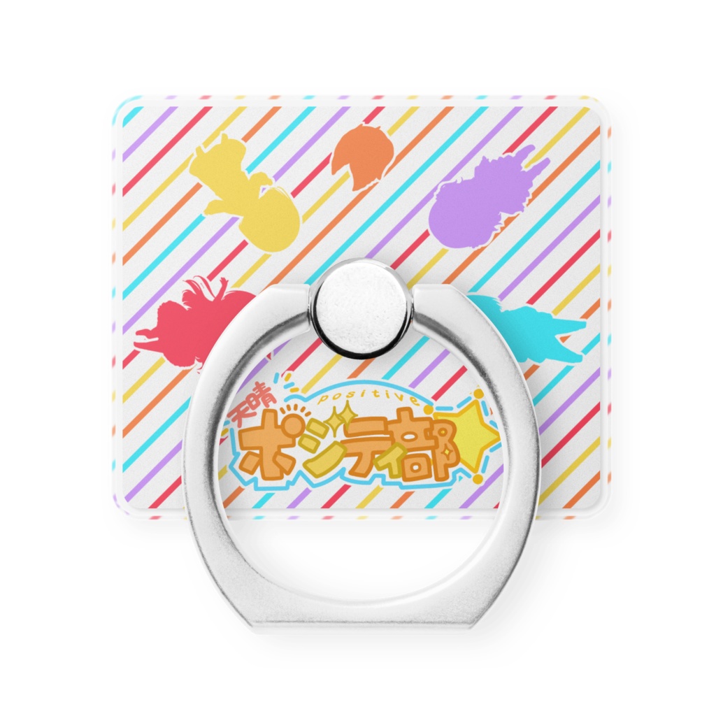 天晴☆ポジティ部スマホリング