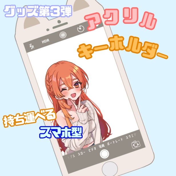 丹花リンのスマホ風アクリルキーホルダー