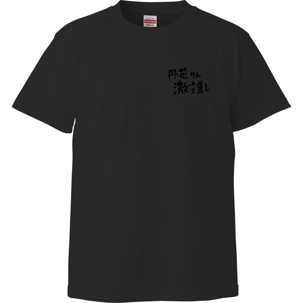 【再販】完全受注生産 (株)漆黒Tシャツ