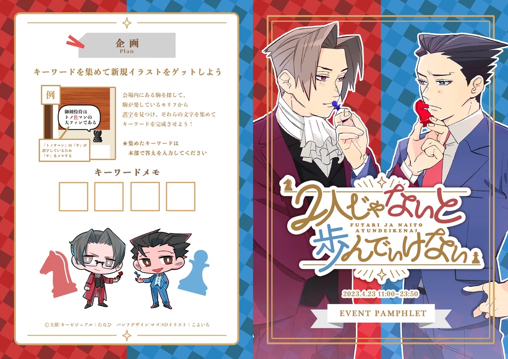 ミツナルWebオンリー用パンフレット