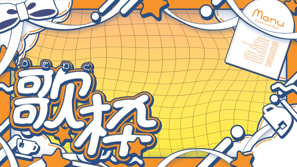 【無料配布】可愛いカフェ歌枠サムネイル素材【Vtuber/配信者向け】(全9種)