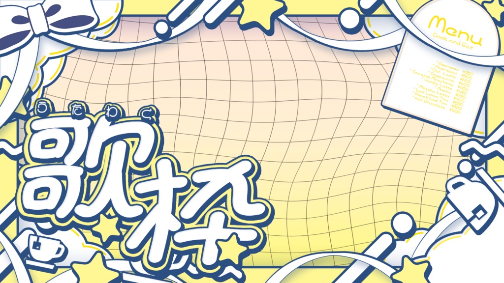 【無料配布】可愛いカフェ歌枠サムネイル素材【Vtuber/配信者向け】(全9種)