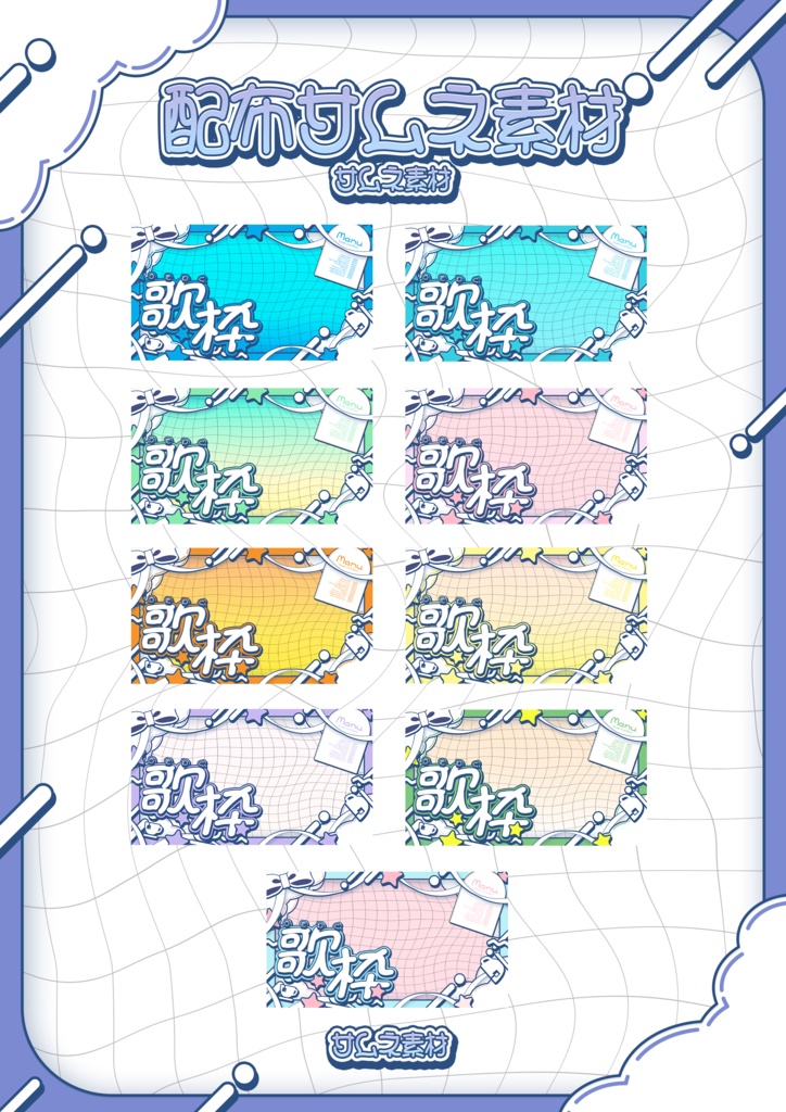 【無料配布】可愛いカフェ歌枠サムネイル素材【Vtuber/配信者向け】(全9種)