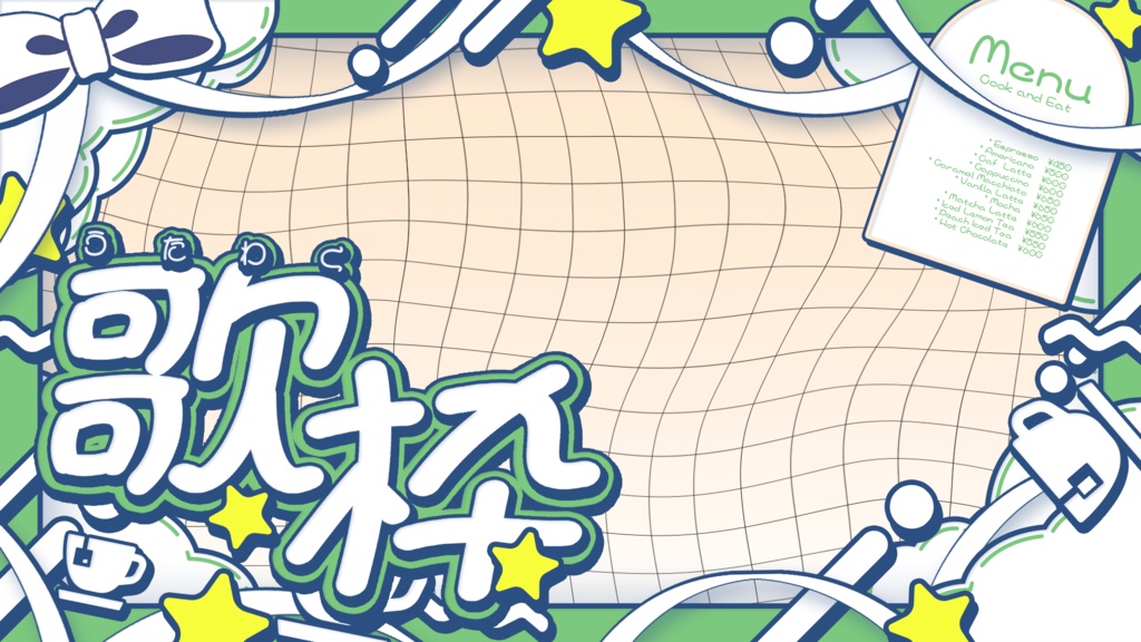 【無料配布】可愛いカフェ歌枠サムネイル素材【Vtuber/配信者向け】(全9種)