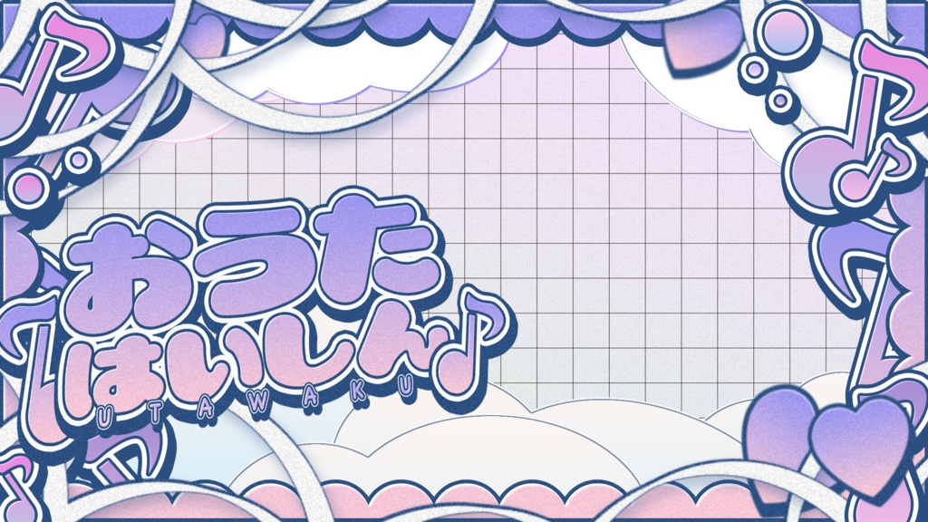 【無料配布】可愛いふわふわ歌枠サムネイル素材【Vtuber/配信者向け】(全7種)