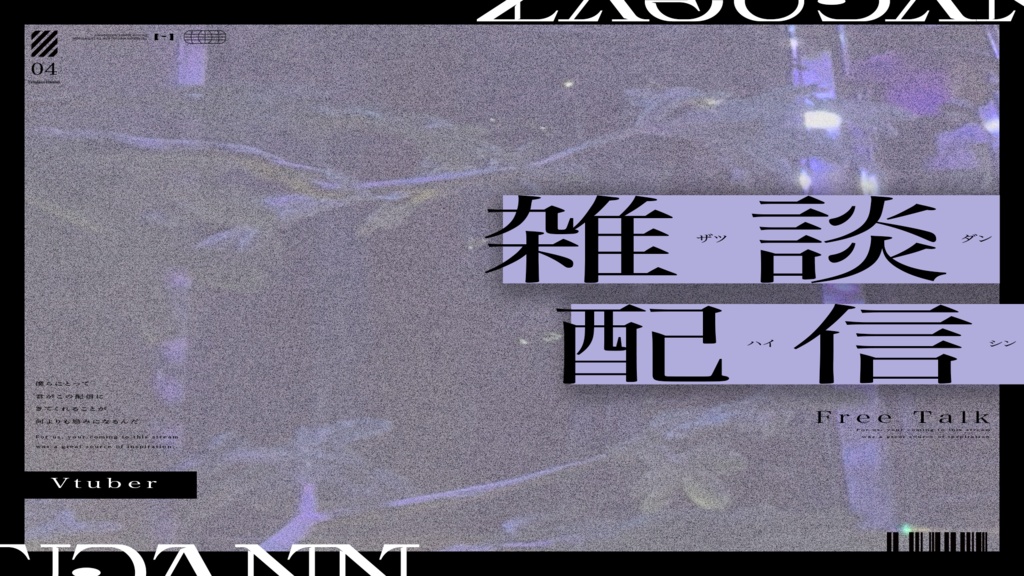 【無料配布】シンプルおしゃ雑談サムネイル素材【Vtuber/配信者向け】(全8種)