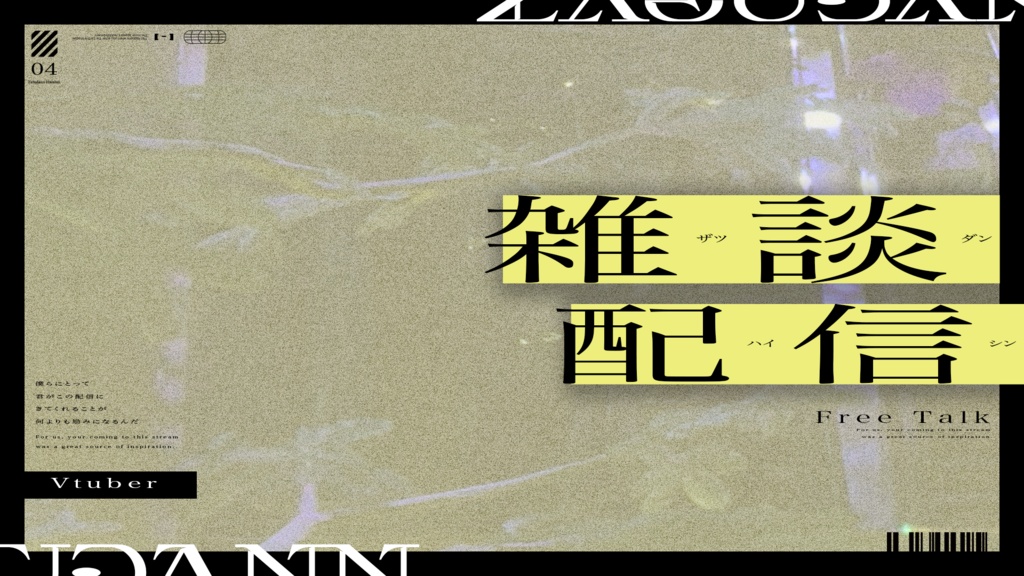 【無料配布】シンプルおしゃ雑談サムネイル素材【Vtuber/配信者向け】(全8種)