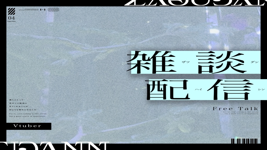 【無料配布】シンプルおしゃ雑談サムネイル素材【Vtuber/配信者向け】(全8種)