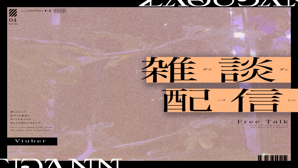 【無料配布】シンプルおしゃ雑談サムネイル素材【Vtuber/配信者向け】(全8種)