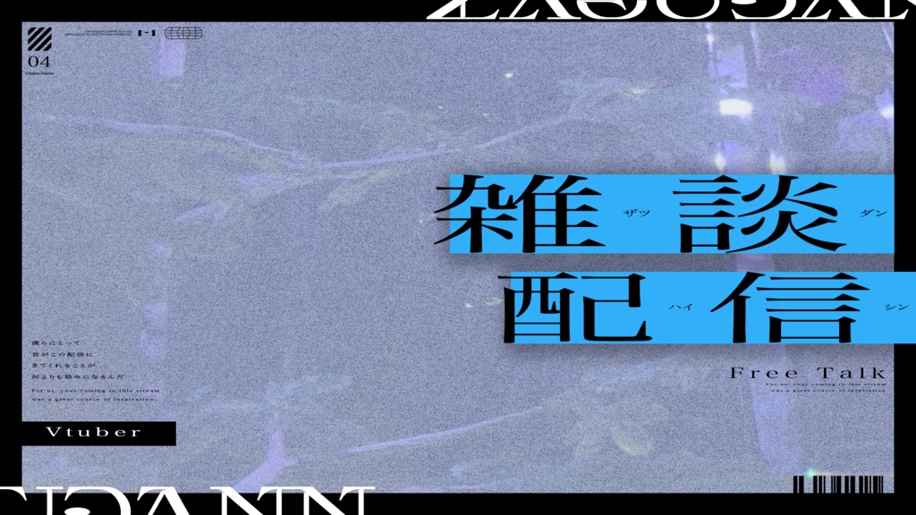 【無料配布】シンプルおしゃ雑談サムネイル素材【Vtuber/配信者向け】(全8種)