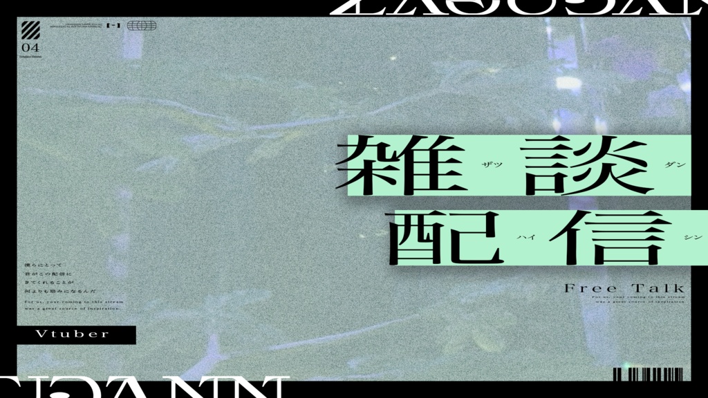 【無料配布】シンプルおしゃ雑談サムネイル素材【Vtuber/配信者向け】(全8種)