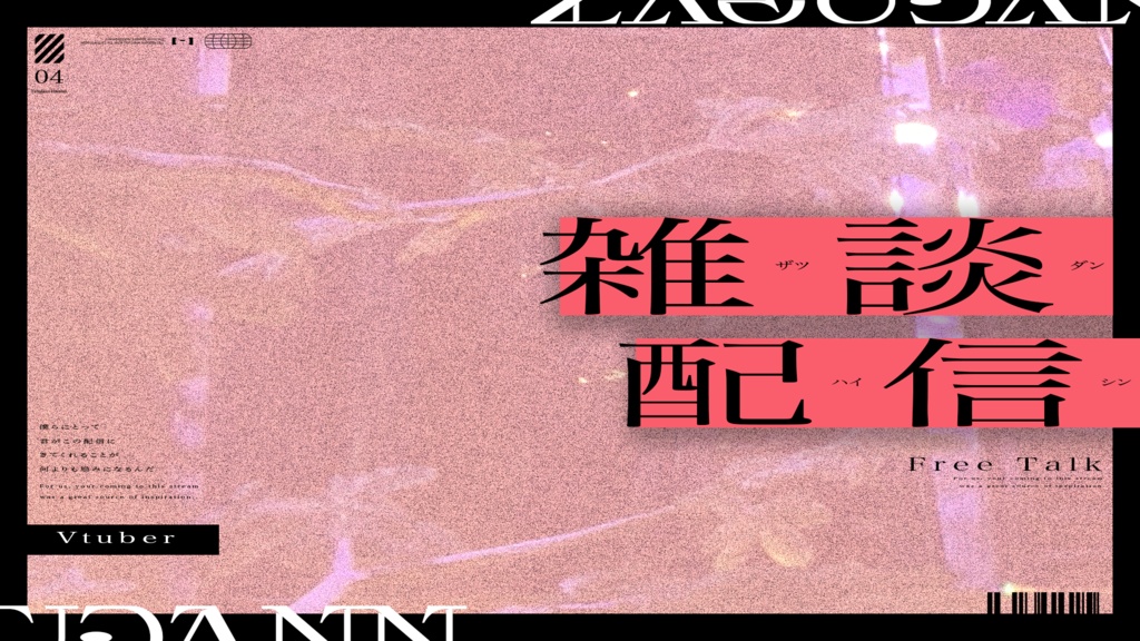 【無料配布】シンプルおしゃ雑談サムネイル素材【Vtuber/配信者向け】(全8種)