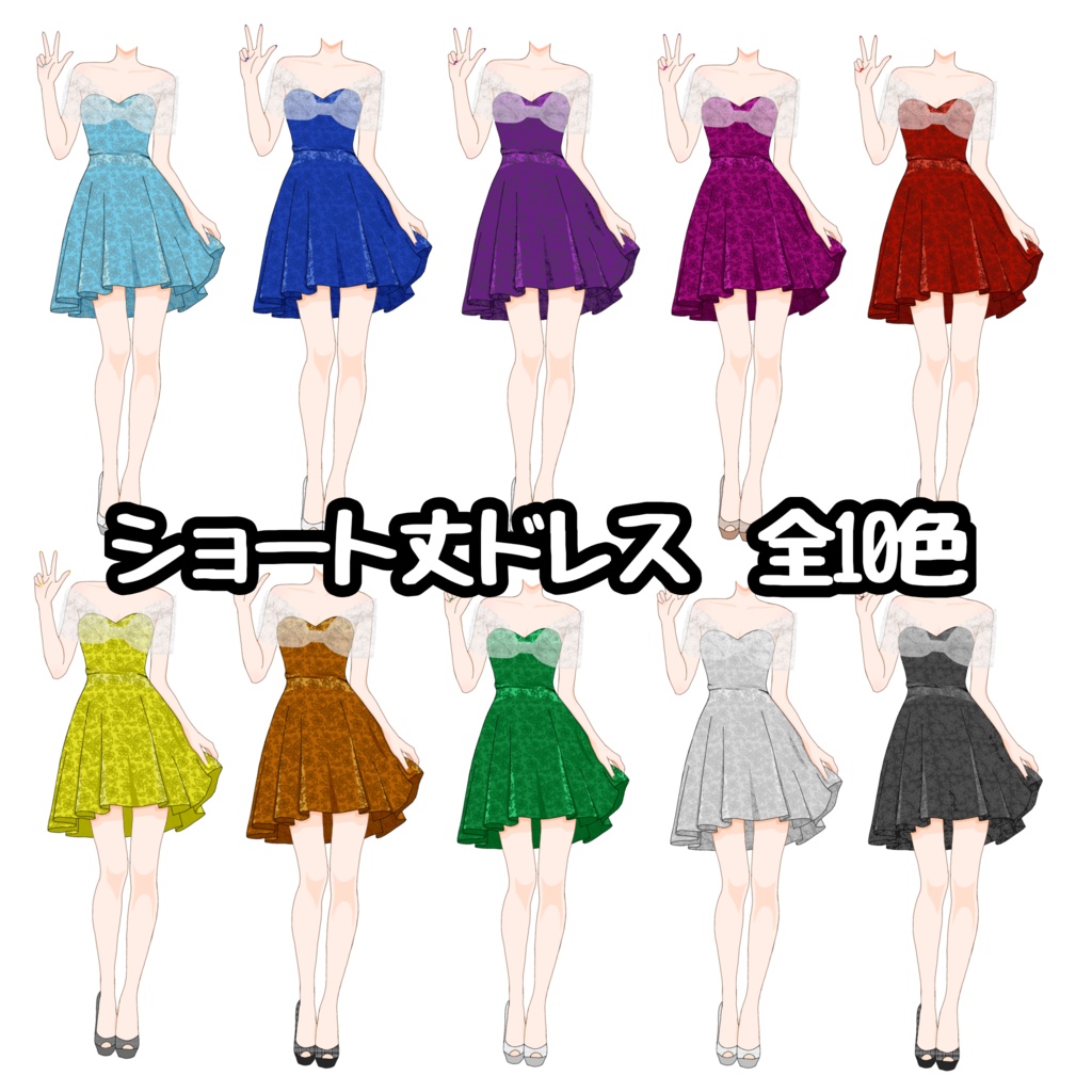 【Ｖライバー立ち絵衣装】ショート丈ドレス